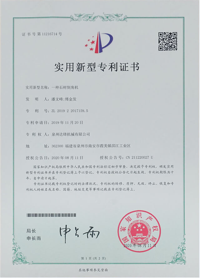 Dafon Stone Edge Grinding Machine Certificate